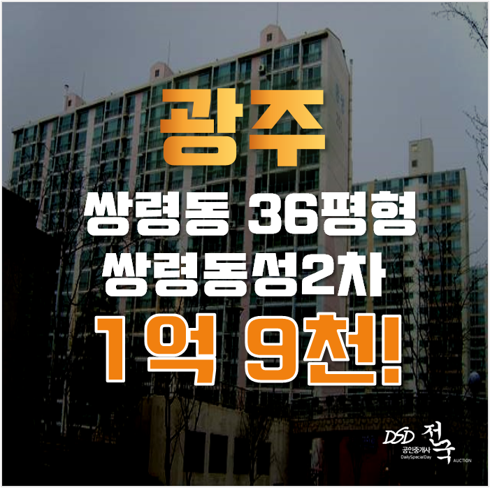 광주아파트경매 경강선역세권 쌍령동성2차 1억대 광주아파트경매 경강선역세권 쌍령동성2차 1억대