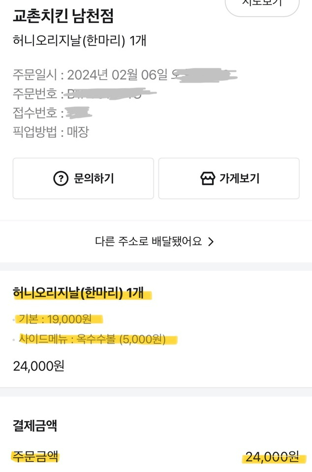 교촌치킨 남천점 사진 2
