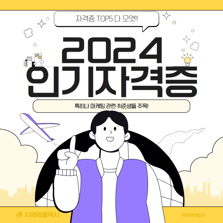  퍼포먼스마케터 자격증 TOP5  2024 와우패스 와풀