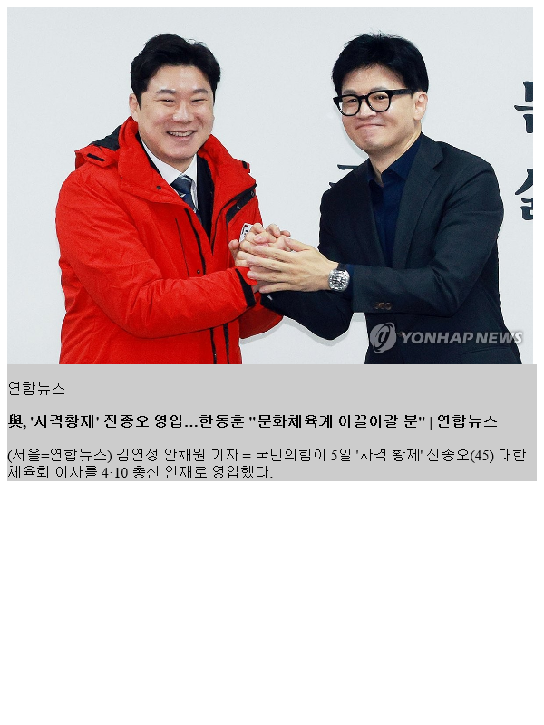 與, '<b>사격황제</b>' <b>진종오</b> 영입…한동훈 "문화체육계 이끌어 분"
