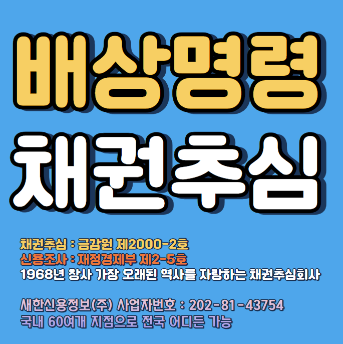  못받은돈 신고 : 배상명령 채권추심업체 에서 못받은돈받아드립니다 ( 손해배상 신청 포함 무료상담 )