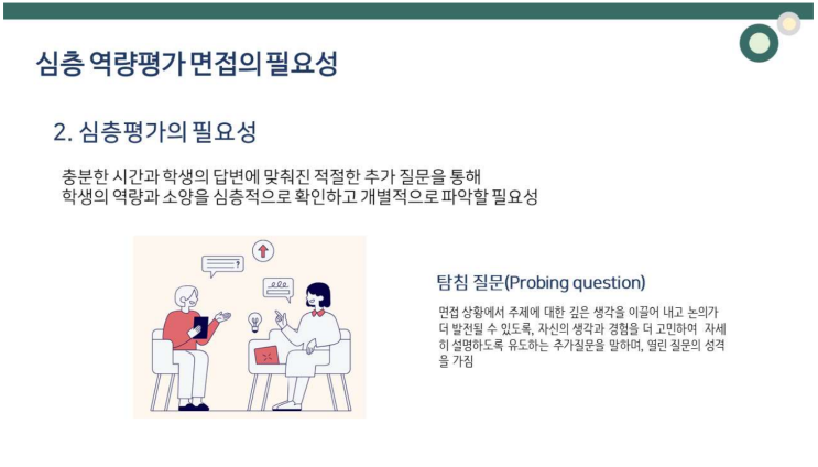  서울대 2028 심층 역량평가 면접 예시문항 및 해설
