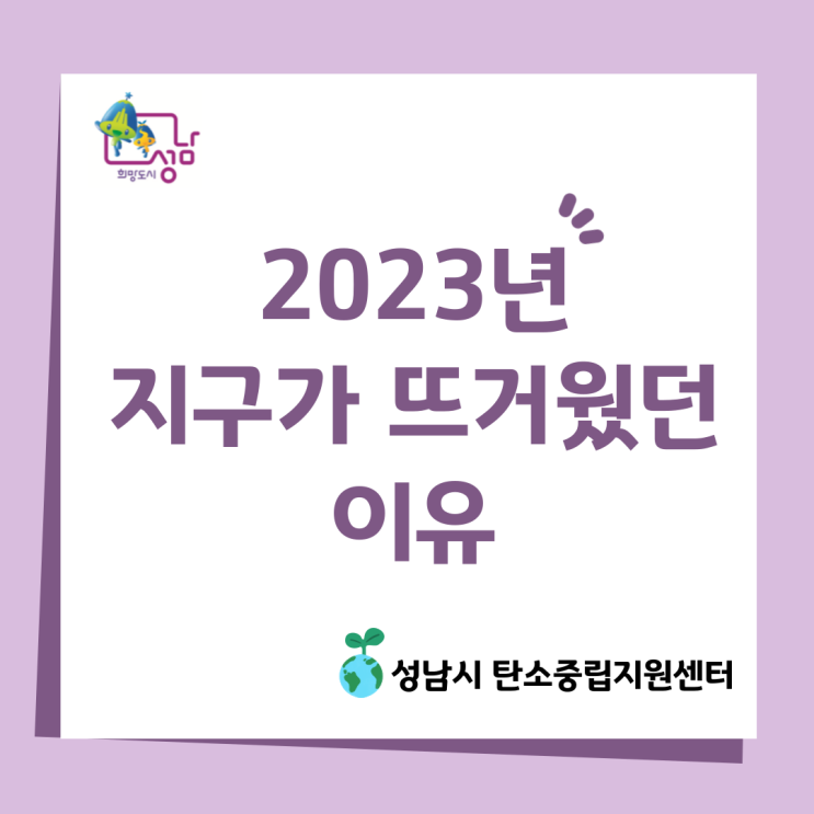  2023년 지구가 뜨거웠던 이유