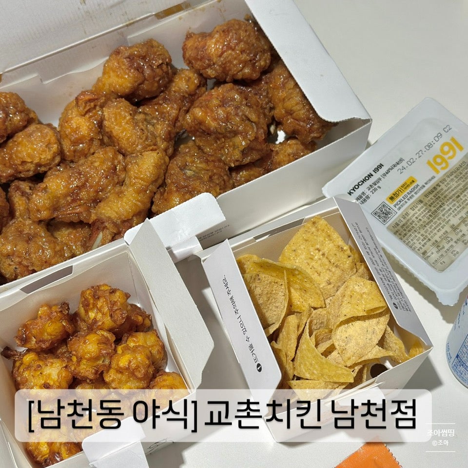 교촌치킨 남천점 사진 1