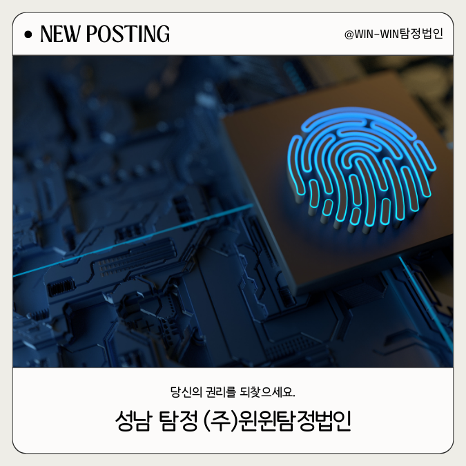  성남 탐정 의뢰가 필요하다면
