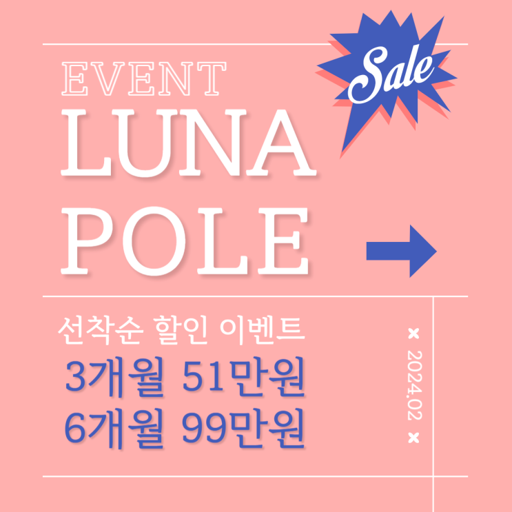 [광주폴댄스] 루나폴댄스 2월  선착순 이벤트 