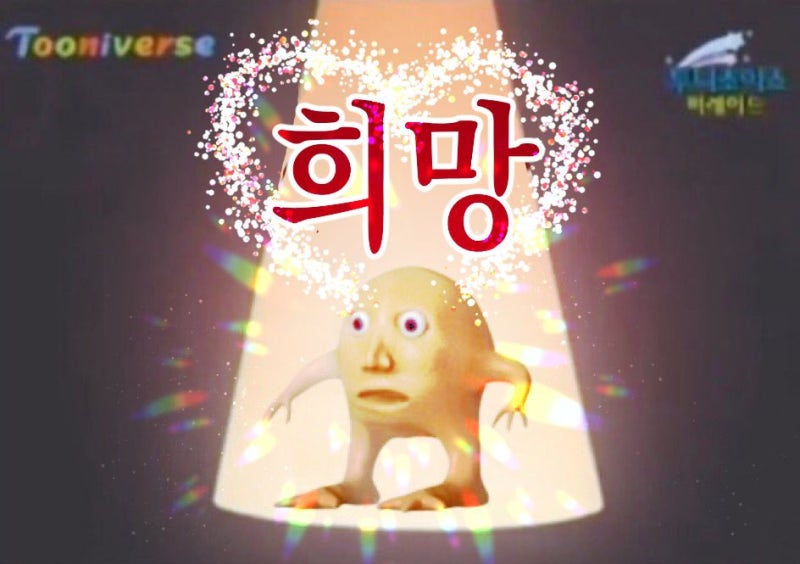 짤방] 무덕이 짤 모음, 원본, 유래 (절망, 바보가되, 늑대가되) 트위터밈 짤 : 네이버 블로그