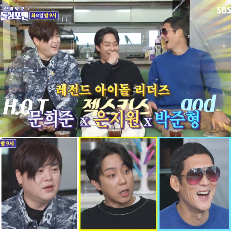 돌싱포맨 <b>god</b> 박준형 HOT... 학력 키 <b>1세대</b> 원조 <b>아이돌</b> 출격