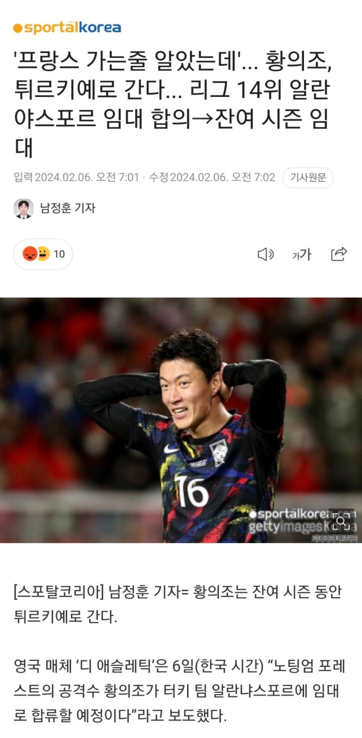 <b>황의조</b> 최근 근황! <b>튀르키예</b> 임대.