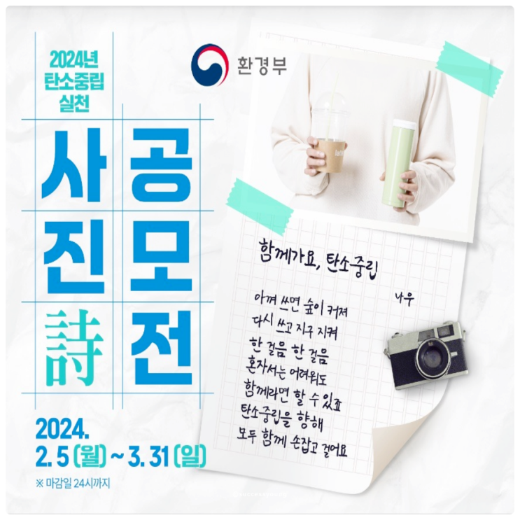  탄소중립 실천을 위한 환경부 주관 창의적 공모전 사진과 시로 표현하기