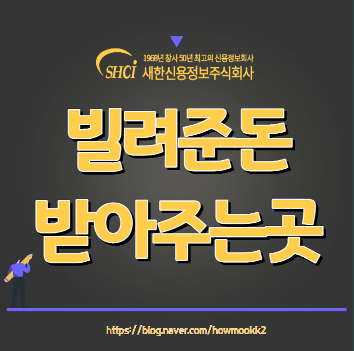  빌려준돈받아주는곳 합법적인 방법을 찾고 계신다면