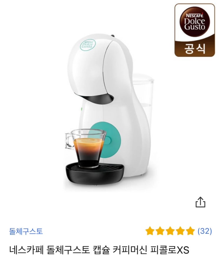  하도너스 커피 머신, 돌체구스토 피콜로 XS 사용법