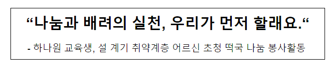 하나원 교육생, 설 계기 취약계층 어르신 초청 떡국 나눔 봉사활동 하나원 교육생, 설 계기 취약계층 어르신 초청 떡국 나눔 봉사활동