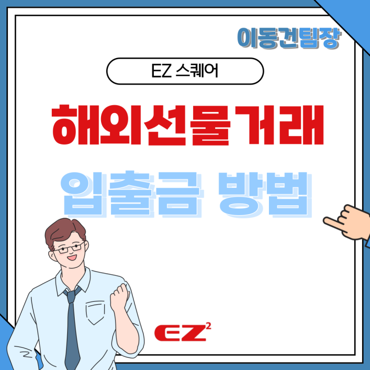  이지스퀘어 MT5 입출금 방법과 llgate입출금 사이트 가입 방법 총정리