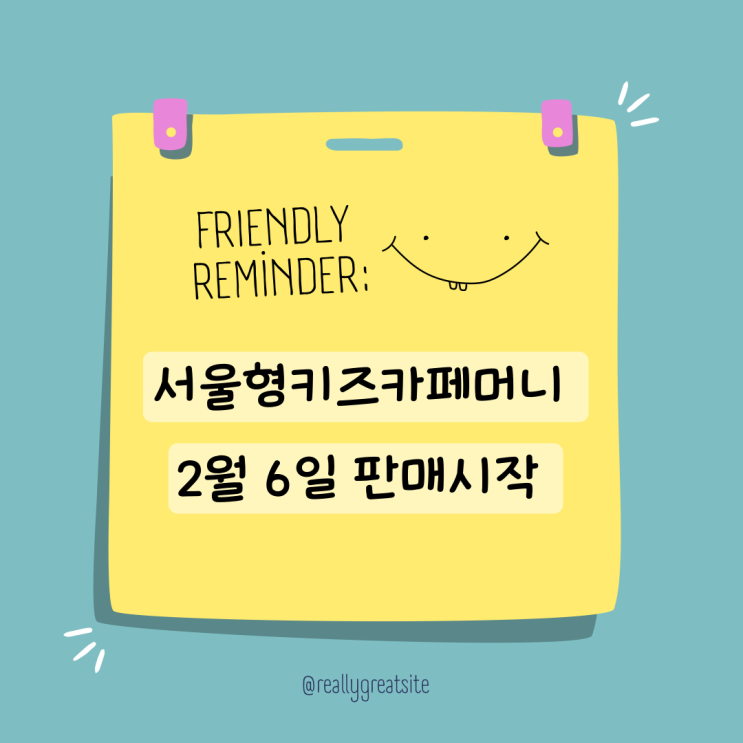  2024 서울형키즈카페머니 판매 시작 및 구매방법과 사용처