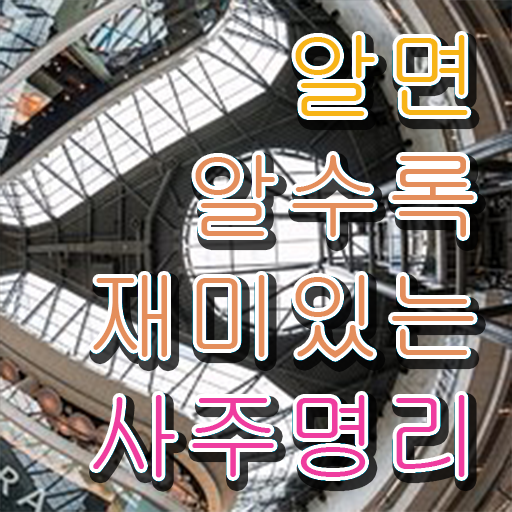  명리심리상담사 자격증 시험 전격분석 ?!