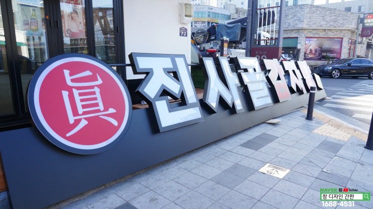  울산 간판 제작. 프랜차이즈 진사골 감자탕 본점 시공
