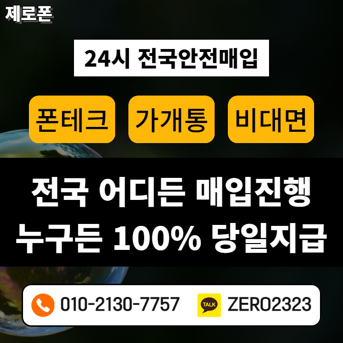  남춘천박스폰매입 24시간 안전하게