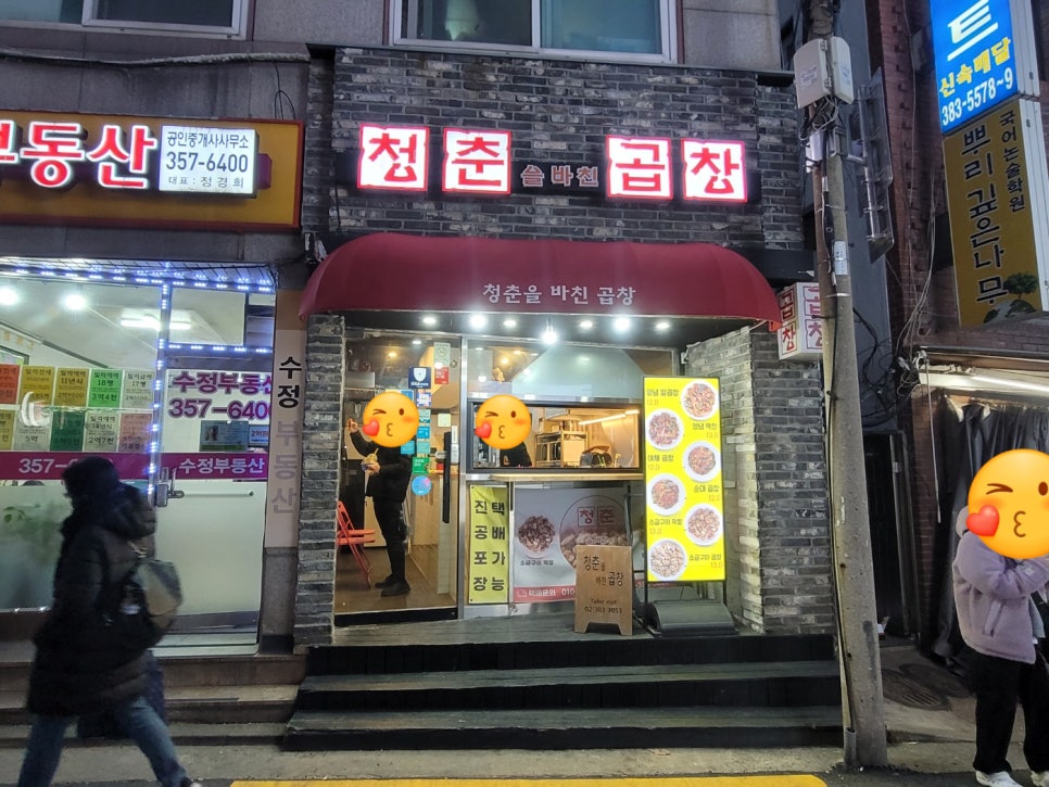 청춘을바친곱창 사진 1