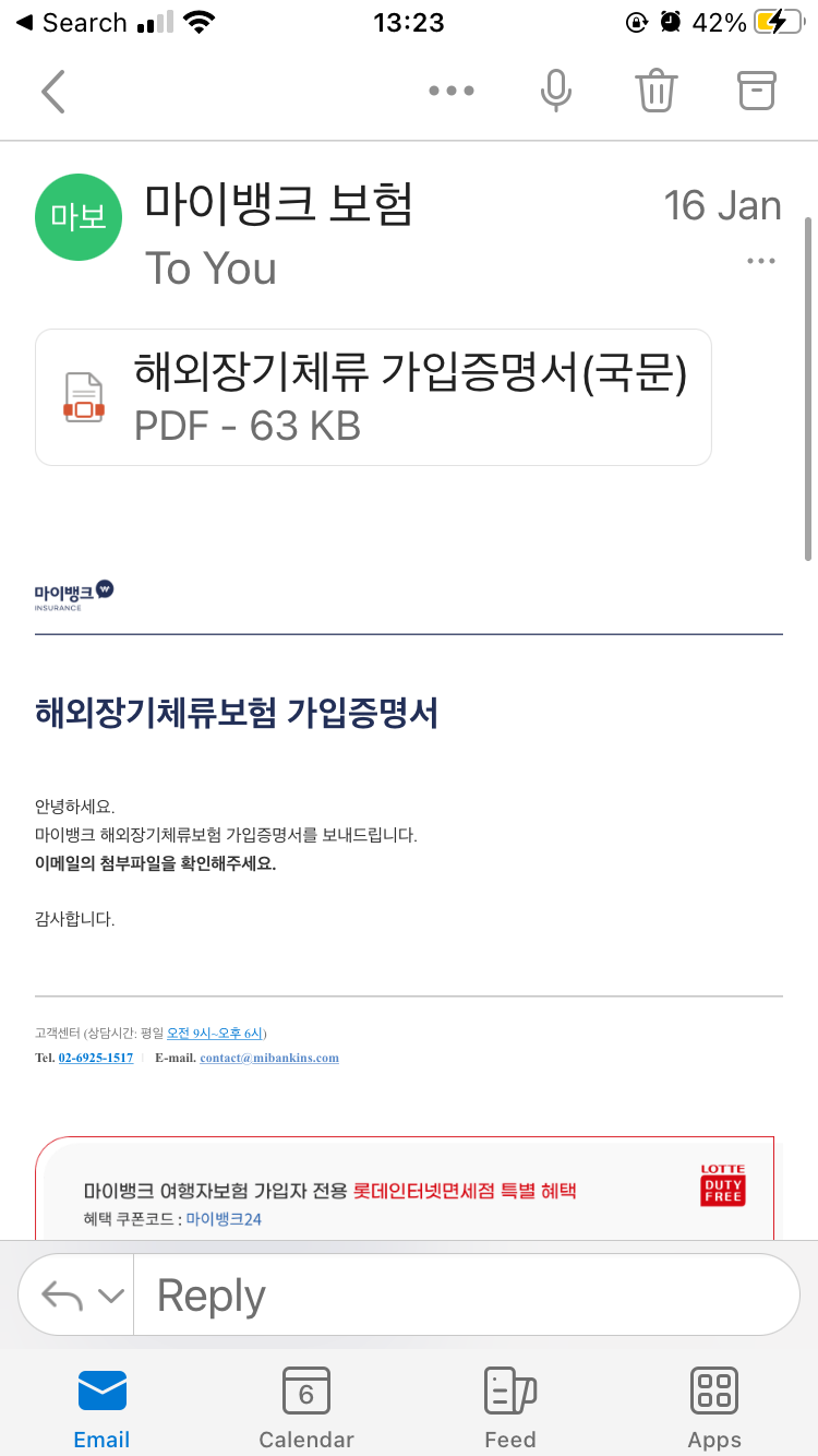 마이뱅크 보험 취소하는 방법 및 상담 이메일 주소