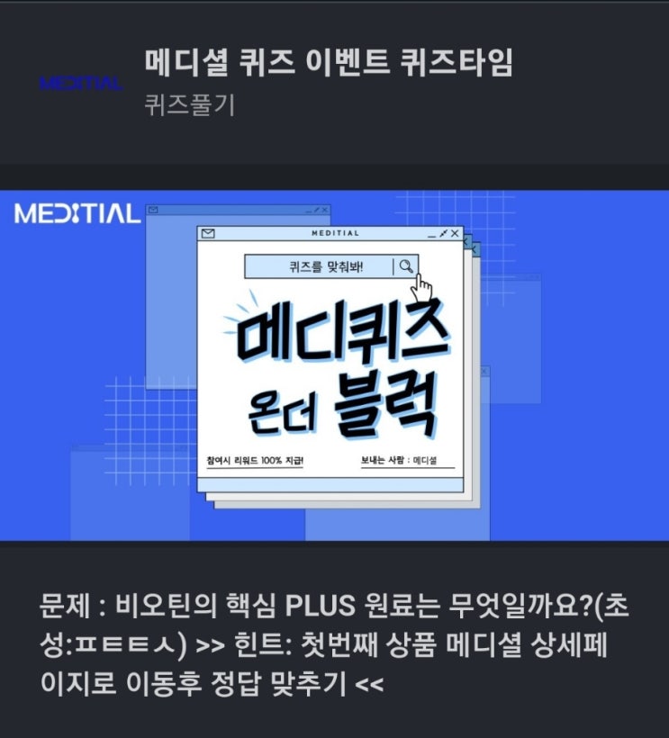 ㅍㅌㅌㅅ 비오틴의 핵심 PLUS 원료는 무엇일까요?(초성:ㅍㅌㅌㅅ) 비오틴의 핵심 PLUS 원료는 무엇일까요? ㅍㅌㅌㅅ 비오틴의핵심PLUS원료는 무엇일까요 초성:ㅍㅌㅌㅅ