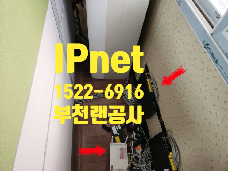  부천랜공사 이미 가구 배치된 현장에 선 구축하는 작업 사례입니다