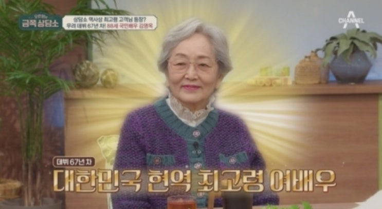 <b>김영옥</b> “<b>손자</b>, <b>음주운전</b> 사고로 하반신 못써…8년째 돌보는... 
