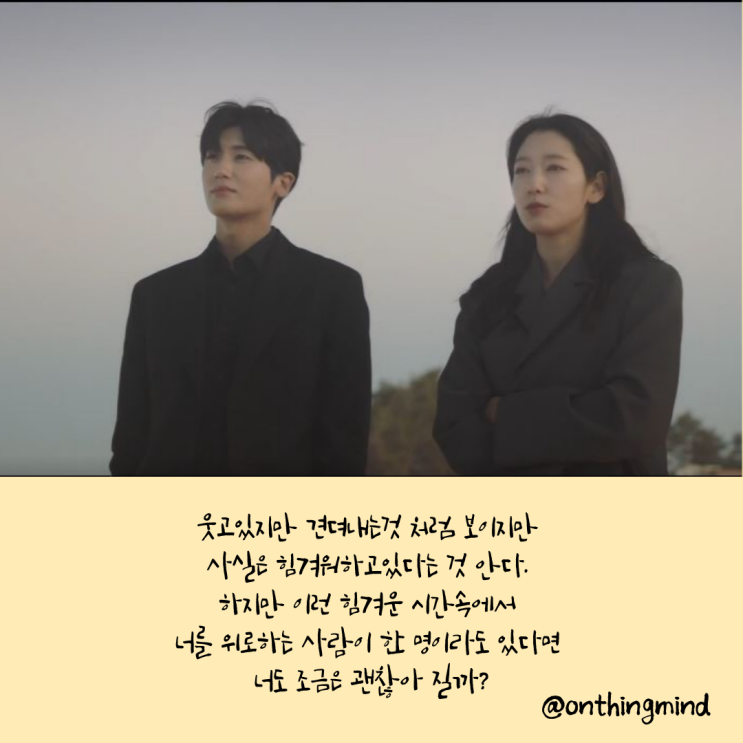  닥터슬럼프 속 심리 위로 - 우리 동창 말고 친구 하자