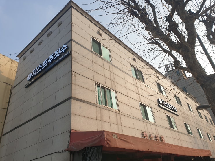  안암주짓수 저스트 오시는 길.
