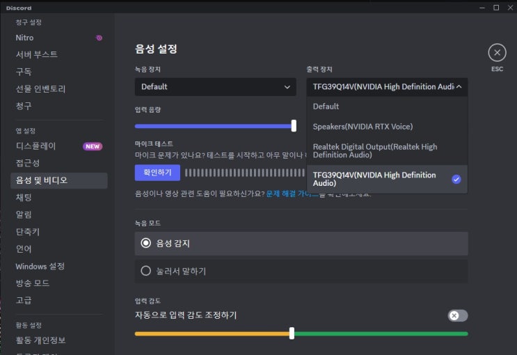  게임 녹화시 디스코드 음성 넣지 않기