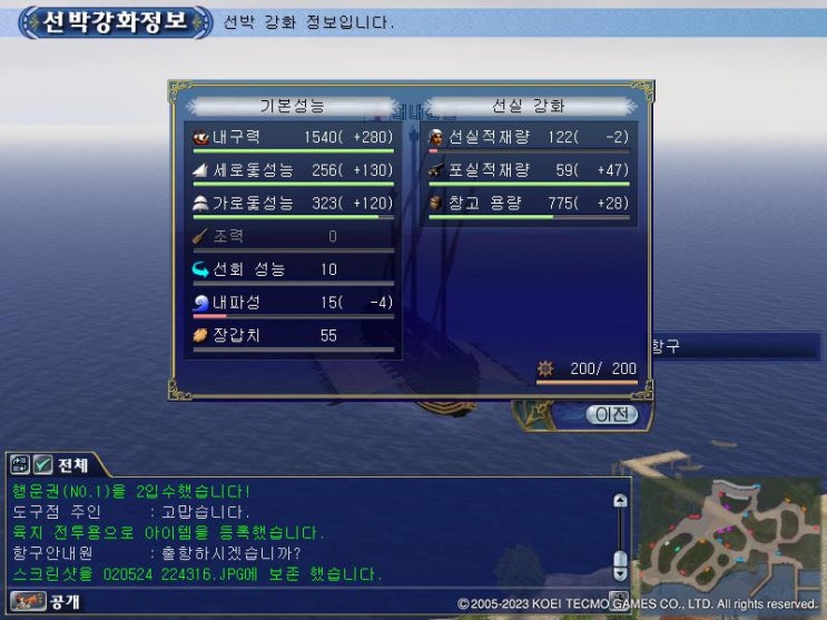  대항해시대 온라인 - 부캐 부관용 개조 어썰트 프리깃 작업