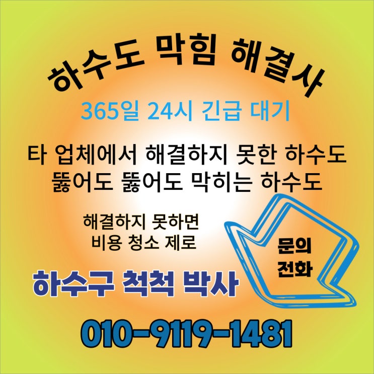 오수받이 맨홀 막힘 역류 김포 파주 하수구