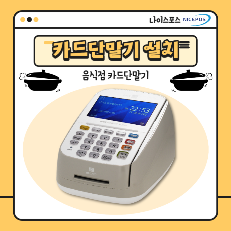  경북 경주시 음식점 카드단말기 설치