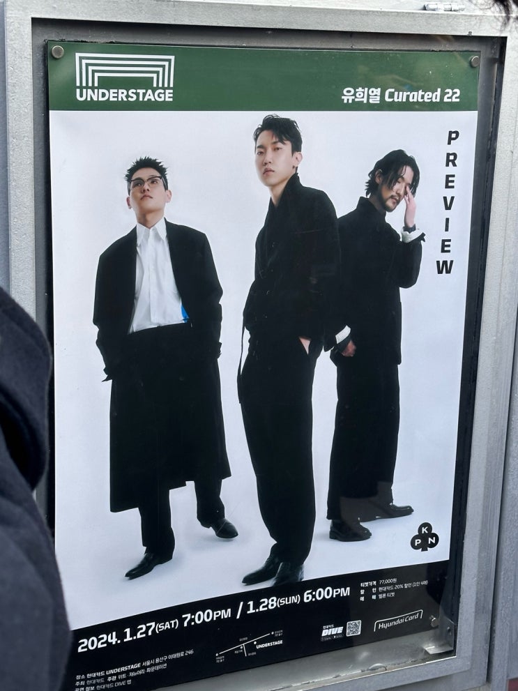 유희열 Curated 22 <b>나상현씨밴드</b> <Preview> 2일차(1/28)... 