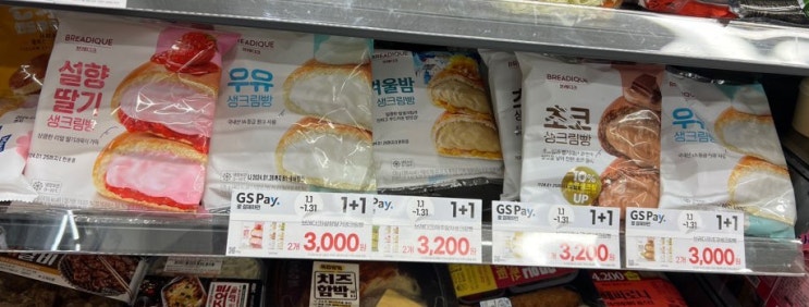  크림이 가득 들어있는 "GS25 브레디크 초코생크림빵" 내돈내산 후기