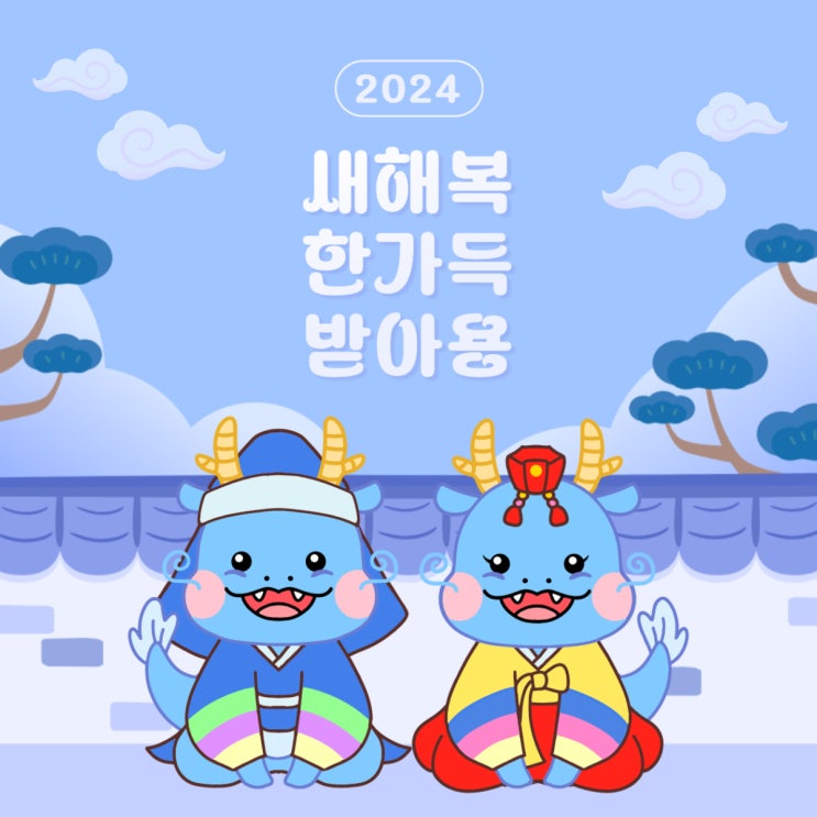  2024 구정 설 연휴 인사 포근하우스 근무 안내
