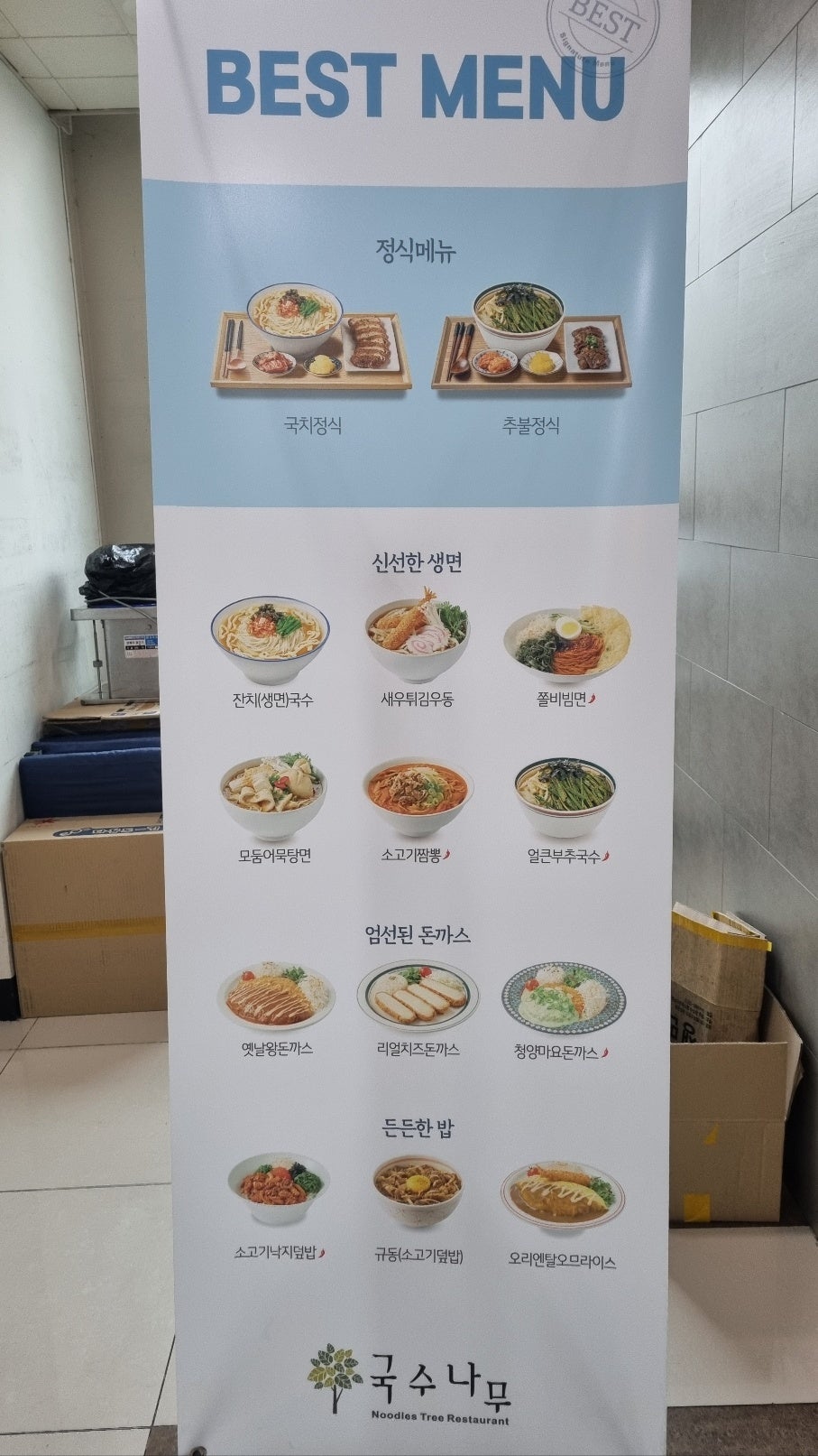 Guksunamu Bundangsampyeongjeom photo 3