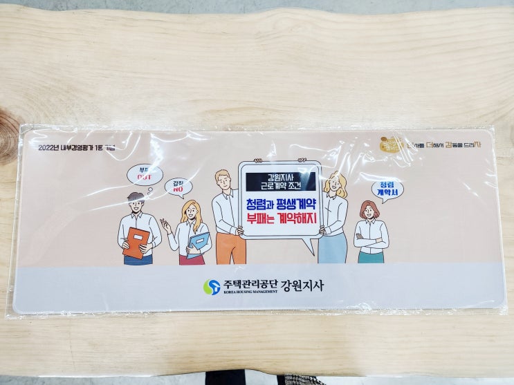  주택관리공단 강원지사 마우스 장패드 공공기관 판촉물 납품후기