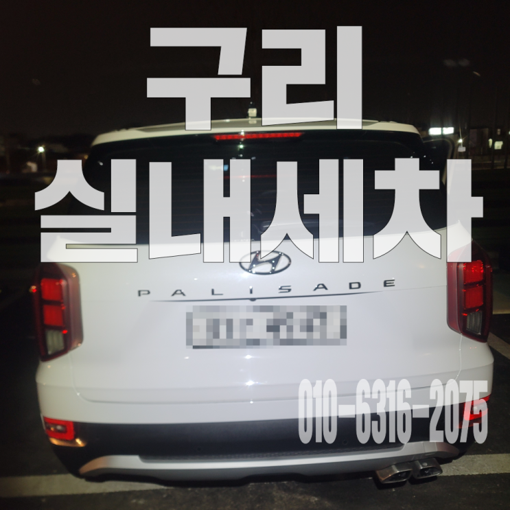  구리실내세차 자동차 우유 구토 가죽시트탈거 부분청소로 완벽 제거!
