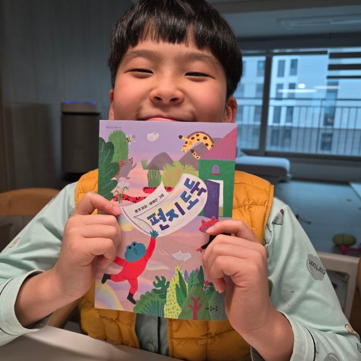  10살 아들의 추천도서 '편지도둑', 누구나 마음 속엔 겁쟁이가 살고 있어