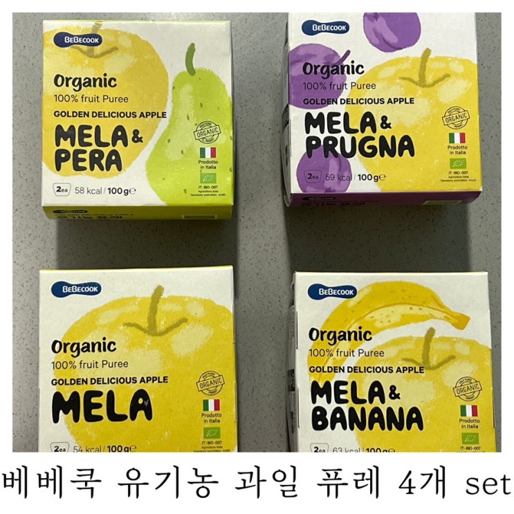  [6개월 아기간식]베베쿡 유기농 과일 퓨레 4개 set 내돈내산 후기