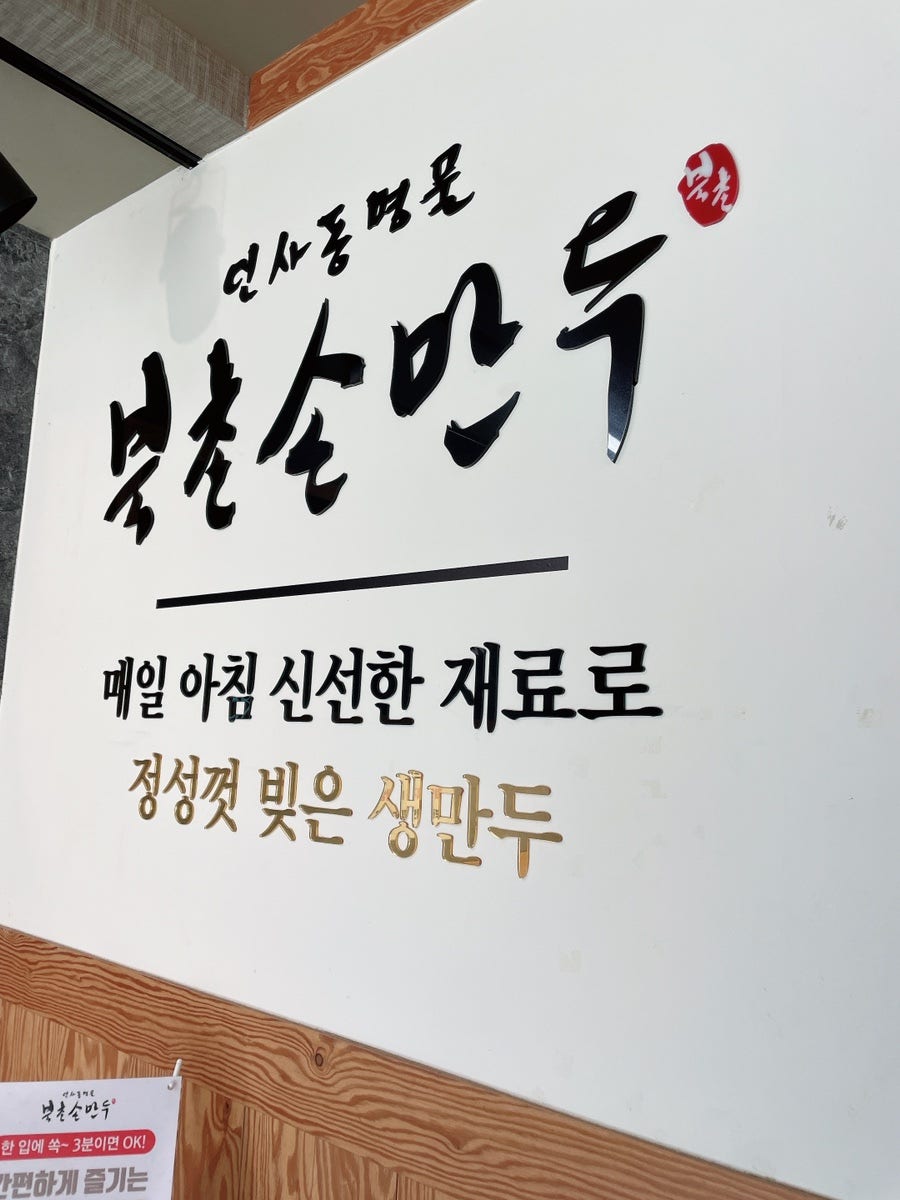 북촌손만두 대방역점 사진 3
