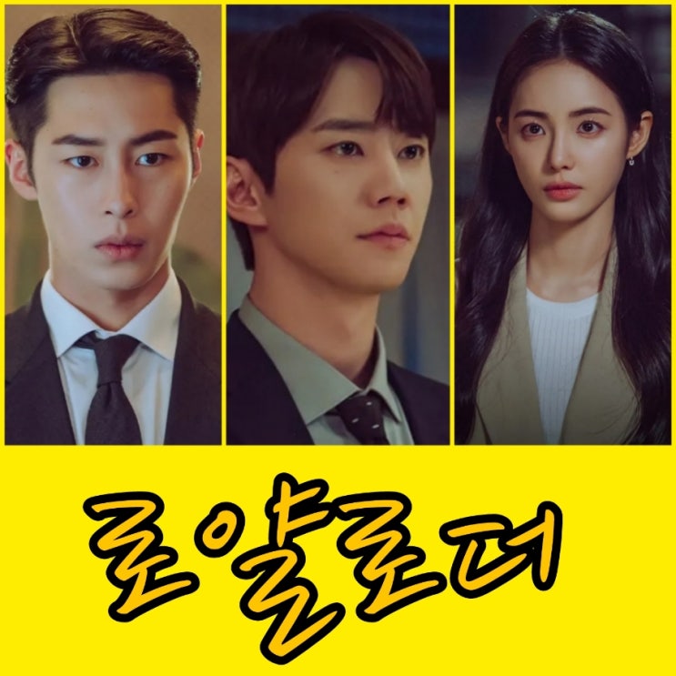 로얄로더 드라마 출연진 뜻 디즈니+ 2월 공개