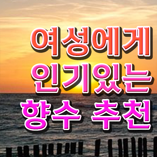  20댜 여자향수 조향사 자격증 정보 꾸러미 ?!