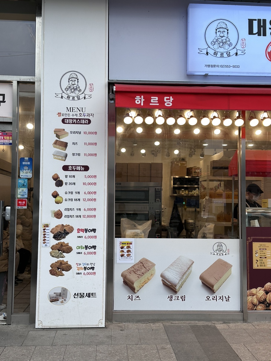 하르당 대왕카스테라 퇴촌점 사진 2