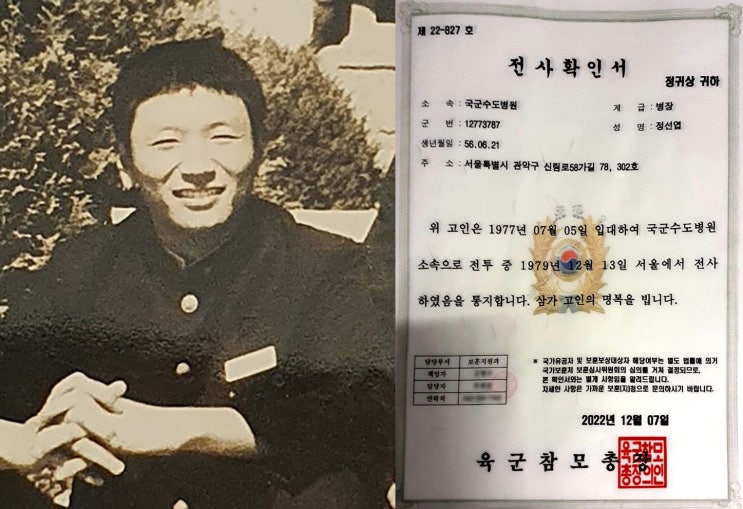 12·12 반란군 맞서 국방부 지킨 故 <b>정선엽</b>…<b>국가 배상</b> 판결
