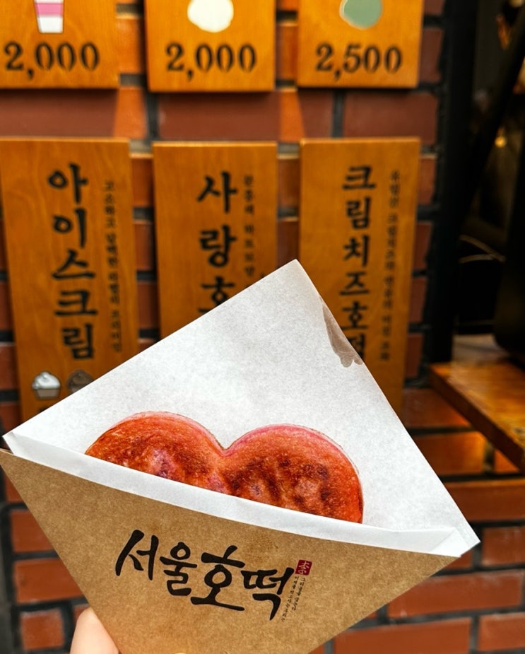  하트호떡으로 유명한 서울호떡 아현점