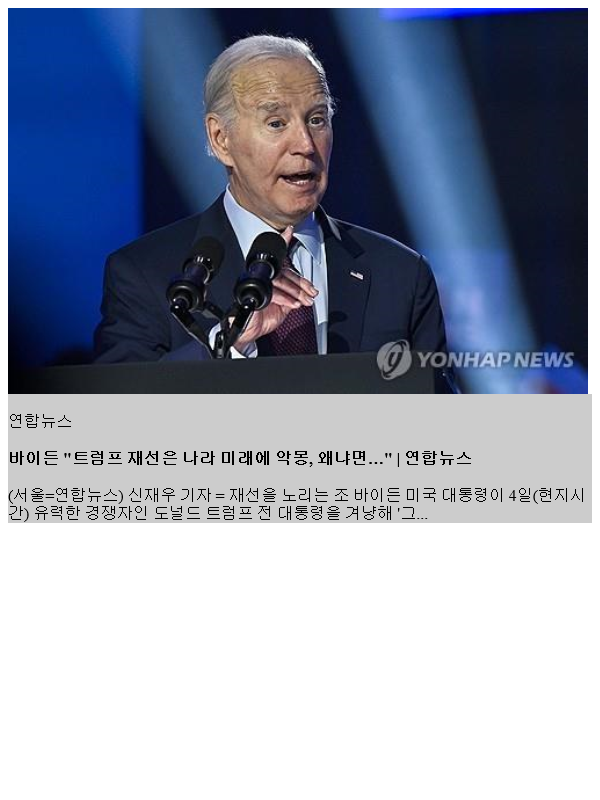 <b>바이든</b> "<b>트럼프</b> 재선은 나라 미래에 악몽, 왜냐면…"