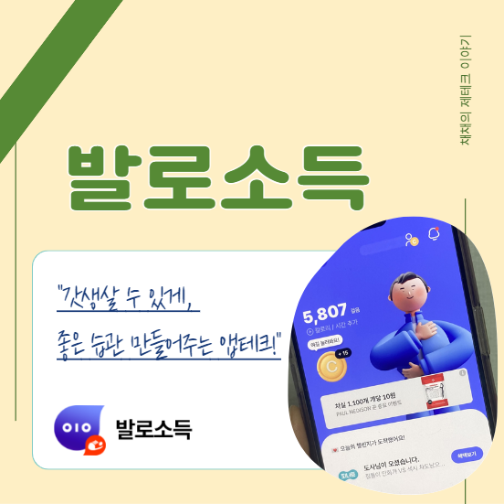  앱테크/발로소득 후기/메가박스 무료 영화/좋은 습관 만들기