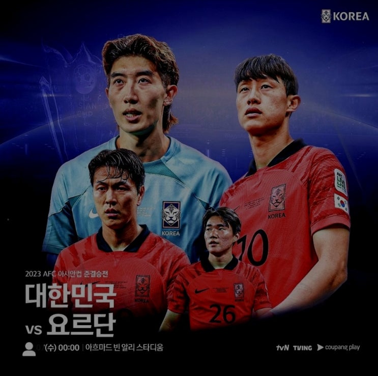한국 요르단 하이라이트 0대2 참패 아시안컵 여정 끝. 클린스만 감독의 전략전술 부재 경질설 급부상할 듯